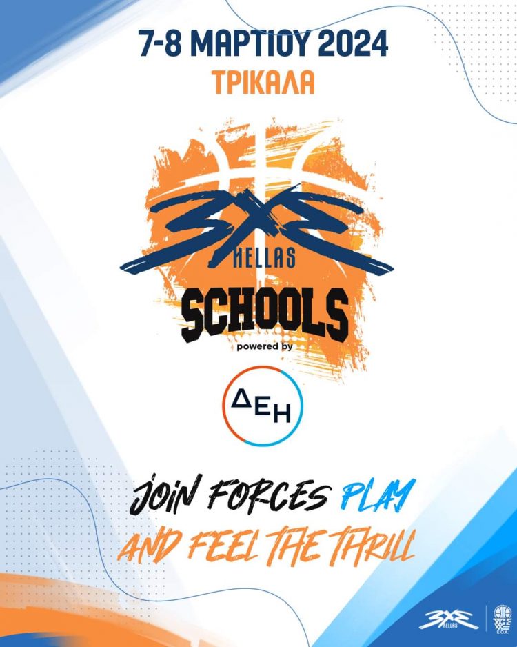 Μπάσκετ 3Χ3 Schools στα Τρίκαλα