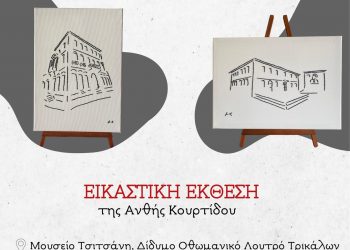 Η Ξανθιώτισσα Εικαστικός Ανθή Κουρτίδου στο Μουσείο Τσιτσάνη