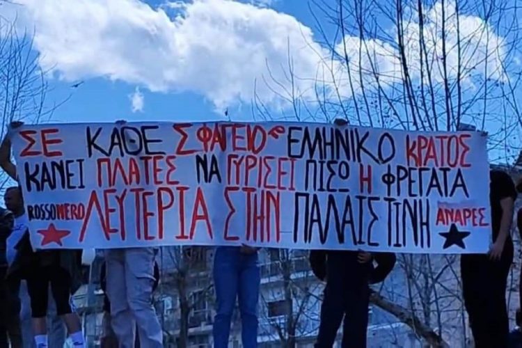 Ύψωσαν πανό στην παρέλαση “Ανάρες” και Rossonero