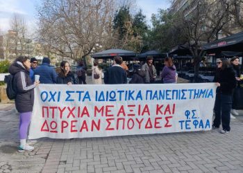 Επί τάπητος ζητήματα και προβλήματα της τριτοβάθμιας εκπαίδευσης σε εκδήλωση Τρικαλινών φοιτητών