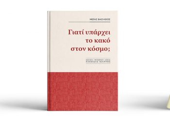 «Γιατί υπάρχει το κακό στον κόσμο;» και «Παρηγορητικοί λόγοι»