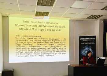Πολιτισμός, εκπαίδευση και ψηφιακά εργαλεία, σε πανελλήνιο συνέδριο από τον Δ. Τρικκαίων
