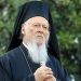 Μουσικολογική ημερίδα στο Μουσείο Τσιτσάνη για τα 50 χρόνια αρχιεροσύνης του Οικουμενικού Πατριάρχη