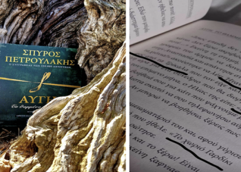 Το Γαρδίκι Τρικάλων και μια Τρικαλινή δημοσιογράφος στο νέο βιβλίο του Σπύρου Πετρουλάκη | Η “Αυγή” θα παρουσιαστεί στο Μουσείο Τσιτσάνη στις 6/4