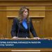 Η Κ. Παπακώστα απαντά στις χυδαίες δηλώσεις ΚΚΕ περί “sugar daddies”: «Αυτοί είστε!»