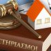Τρίκαλα: Κινητοποίηση ενάντια στις εξώσεις | Τετάρτη 13/3 στο Δικαστικό Μέγαρο