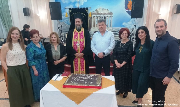 Αντάλλαξαν ευχές και χόρεψαν Πόντιοι και Μικρασιάτες
