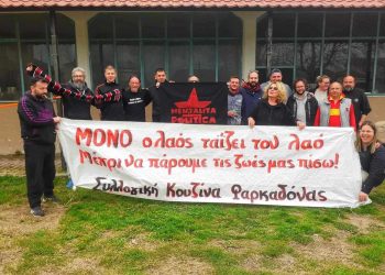 Τέσσερις μήνες δυναμικής παρουσίας για την Συλλογική Κουζίνα Φαρκαδόνας