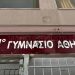 Κυψέλη: Στη φυλακή ο Γεωργιανός που τραυμάτισε μαθητή με σφυρί – «Πονάω πολύ», λέει το θύμα