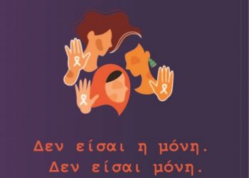 8 Μαρτίου 2024: Tο Συμβουλευτικό Κέντρο Γυναικών του Δήμου Τρικκαίων δίπλα σε κάθε γυναίκα