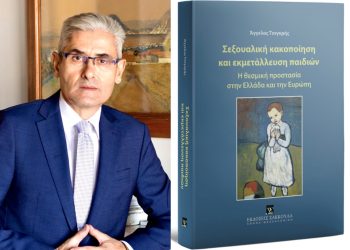 “Μια γροθιά στο στομάχι…” το νέο βιβλίο του Άγγελου Τσιγκρή για τη σεξουαλική κακοποίηση των παιδιών