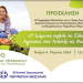 «Η διαχρονική συμβολή της Ελληνίδας Αγρότισσας στην Ανάπτυξη της Θεσσαλίας” στο αμφιθέατρο “Θεόφραστος»