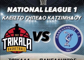 Trikala Basket υποδέχεται τον Πανελλήνιο