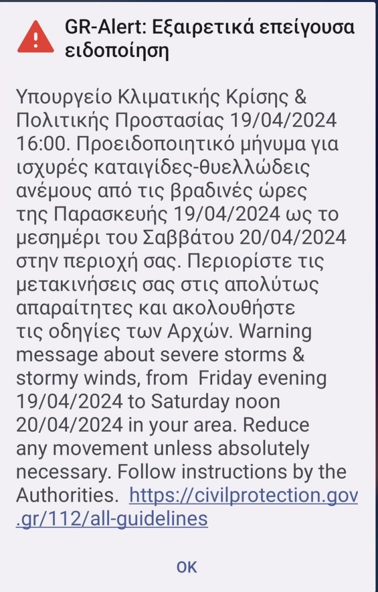 Ήχησε το 112 στα Τρίκαλα για τα έντονα καιρικά φαινόμενα που αναμένονται τις επόμενες ώρες