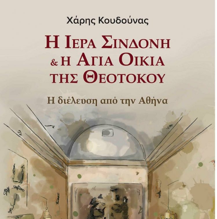 Παρουσιάζεται το βιβλίο του ιστορικού Χάρη Κουδούνα στην Πύλη