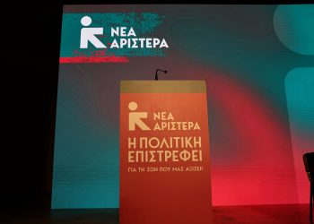 Σε Τρίκαλα, Φαρκαδόνα και Μεγάλα Καλύβια θα περιοδεύσουν ευρωβουλευτές της Νέας Αριστεράς