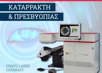 ΟΡΑΣΗ | Επεμβάσεις ταυτόχρονης αφαίρεσης καταρράκτη και διόρθωσης πρεσβυωπίας κι αστιγματισμού