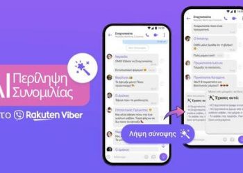 H νέα λειτουργία του Rakuten Viber που στηρίζεται στην Τεχνητή Νοημοσύνη