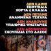 Δ. Τρικκαίων: Συστάσεις τι να αποφεύγουμε κατά την αντιπυρική περίοδο