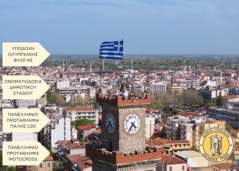 Αθλητική πανδαισία το Σαββατοκύριακο στα Τρίκαλα
