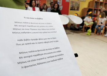 Ομορφη γιορτή βιβλίου για τα μικρά παιδιά στη Δημοτική Βιβλιοθήκη Τρικάλων