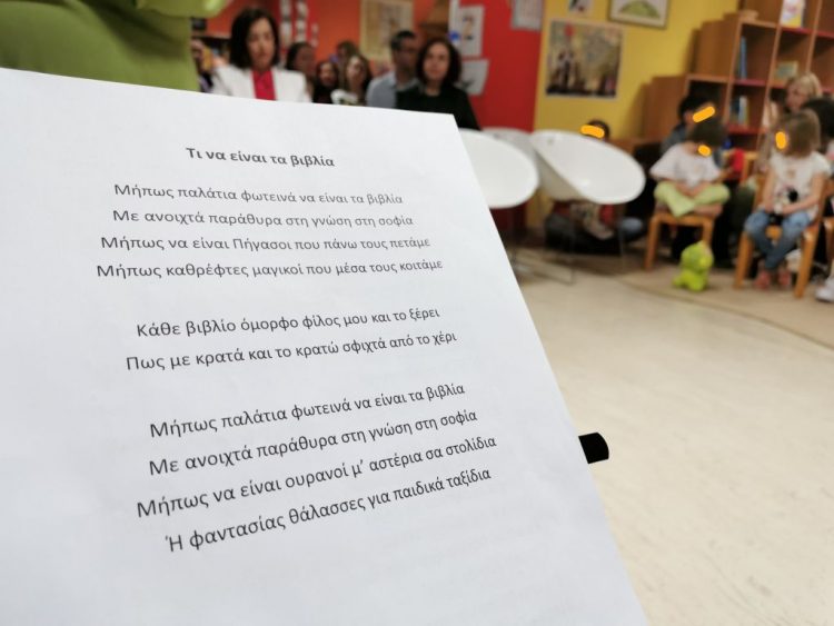 Ομορφη γιορτή βιβλίου για τα μικρά παιδιά στη Δημοτική Βιβλιοθήκη Τρικάλων