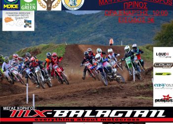 Ρεκόρ συμμετοχών στον αγώνα Motocross στην πίστα του Πρίνου του Δ. Τρικκαίων
