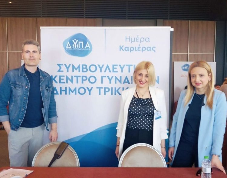 Στην «Ημέρα Καριέρας ΔΥΠΑ» το Συμβουλευτικό Κέντρο Γυναικών του Δήμου Τρικκαίων