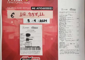 Τρικαλινός έπαιξε 3 ευρώ και κέρδισε 15.000 ευρώ στο ΣΤΟΙΧΗΜΑ