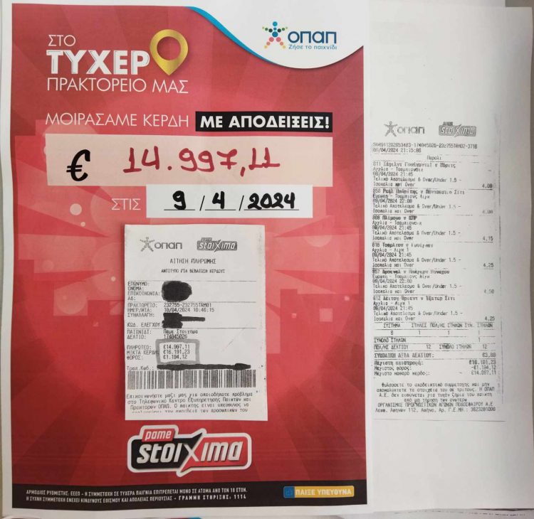 Τρικαλινός έπαιξε 3 ευρώ και κέρδισε 15.000 ευρώ στο ΣΤΟΙΧΗΜΑ