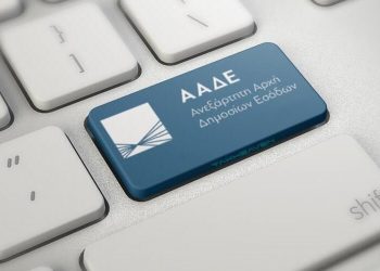 ΑΑΔΕ: Στα αγγλικά διατίθενται οι ψηφιακές εφαρμογές της