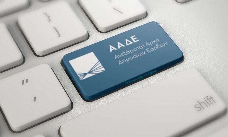 ΑΑΔΕ: Στα αγγλικά διατίθενται οι ψηφιακές εφαρμογές της