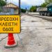 Ασφαλτοστρώσεων συνέχεια σε Πυργετό και κέντρο Τρικάλων από Δ. Τρικκαίων – ΔΕΥΑΤ