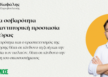 ΦΩΤΗΣ ΚΑΨΑΛΗΣ: Πάμε από την αρχή – Πάμε αλλιώς | Καμία σοβαρότητα στην αντιπυρική προστασία της χώρας