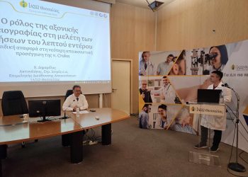 ΙΑΣΩ Θεσσαλίας:  Εκπαιδευτική ομιλία για την αξονική εντερογραφία
