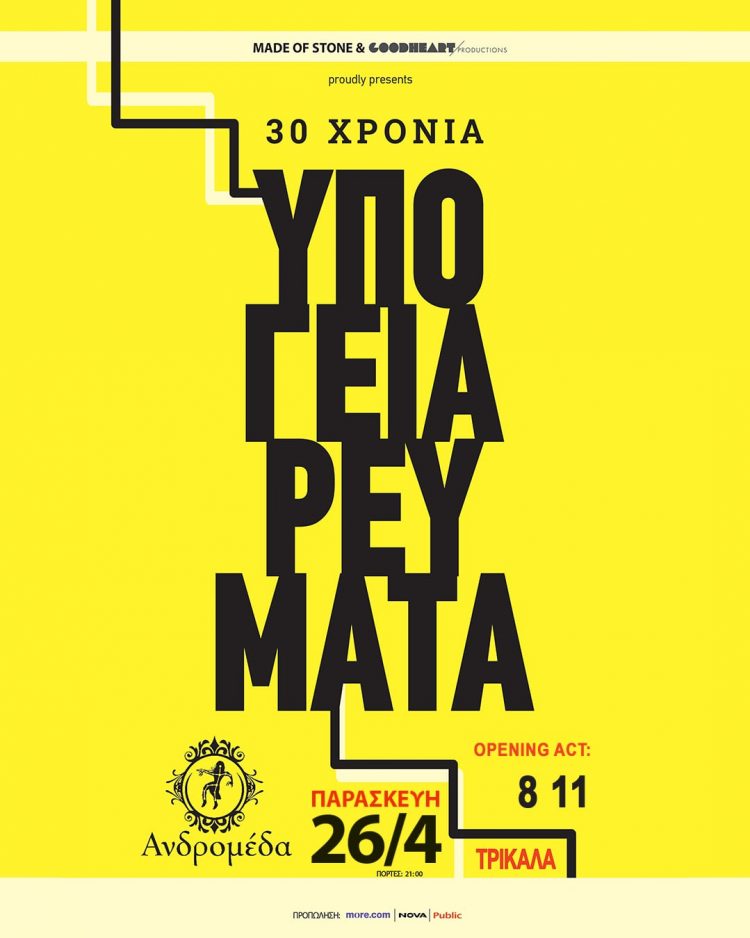 ΥΠΟΓΕΙΑ ΡΕΥΜΑΤΑ: 30 Χρόνια Tour (1994 – 2024) στην Ανδρομέδα
