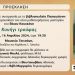 Παρουσιάζεται στα Τρίκαλα το νέο βιβλίο του Βάιου Κουκκόνη με τίτλο “Κυνήγι τρούφας”