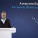 Περπάτησε την Τρικάλων – Καλαμπάκας του Ε-65 ο Πρωθυπουργός