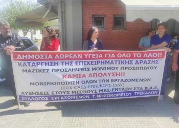 Συνεχίζονται οι αντιδράσεις για τα απογευματινά χειρουργεία στο ΓΝΤ