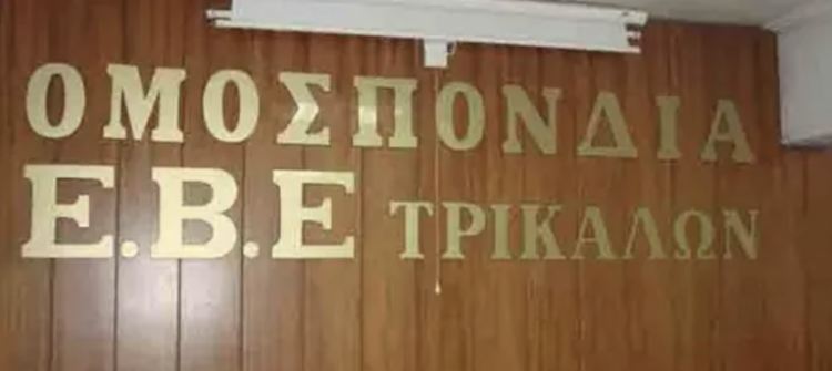 ΟΜΟΣΠΟΝΔΙΑ ΕΒΕ Ν. ΤΡΙΚΑΛΩΝ: Ο δογματισμός και η ιδεοληψία είναι άκρως προβληματικά φαινόμενα στον δημόσιο διάλογο