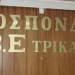 ΟΜΟΣΠΟΝΔΙΑ ΕΒΕ Ν. ΤΡΙΚΑΛΩΝ: Ο δογματισμός και η ιδεοληψία είναι άκρως προβληματικά φαινόμενα στον δημόσιο διάλογο