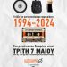 Συναντιούνται οι απόφοιτοι του 1994 του Πολυκλαδικού Λυκείου