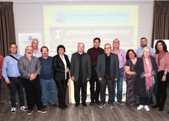 Επιτυχημένο το 1ο Συμπόσιο Μαθηματικών: “Συναρπαστικές Διαδρομές στα Μαθηματικά, Από την Αρχαιότητα στην Εποχή της Τεχνητής Νοημοσύνης”