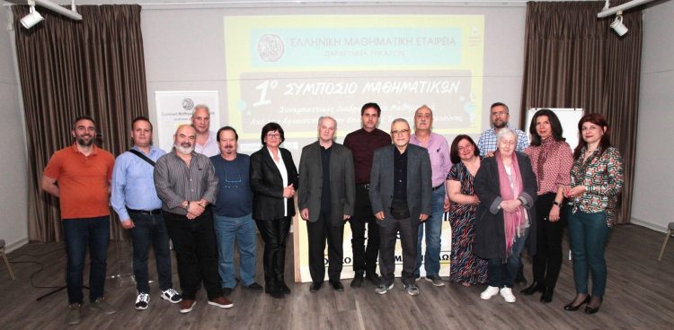 Επιτυχημένο το 1ο Συμπόσιο Μαθηματικών: “Συναρπαστικές Διαδρομές στα Μαθηματικά, Από την Αρχαιότητα στην Εποχή της Τεχνητής Νοημοσύνης”