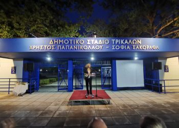 Οφειλόμενη τιμή: “Δημοτικό Στάδιο Τρικάλων Χρήστος Παπανικολάου – Σοφία Σακοράφα”