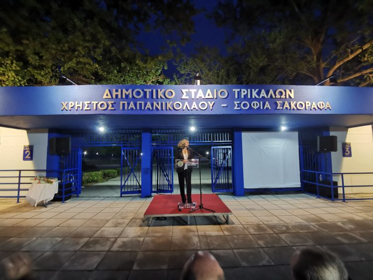 Οφειλόμενη τιμή: “Δημοτικό Στάδιο Τρικάλων Χρήστος Παπανικολάου – Σοφία Σακοράφα”