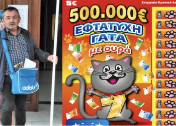 ΤΡΙΚΑΛΑ | Υπερτυχερός με 5 ευρώ κέρδισε 500.000 | Η «ΕΠΤΑΨΥΧΗ ΓΑΤΑ» του ΣΚΡΑΤΣ σκόρπισε λεφτά με ΟΥΡΑ