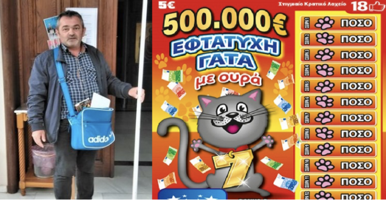 ΤΡΙΚΑΛΑ | Υπερτυχερός με 5 ευρώ κέρδισε 500.000 | Η «ΕΠΤΑΨΥΧΗ ΓΑΤΑ» του ΣΚΡΑΤΣ σκόρπισε λεφτά με ΟΥΡΑ