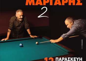 Χρήστος Θηβαίος και Παναγιώτης Μάργαρης «2» επιστρέφουν στα Τρίκαλα