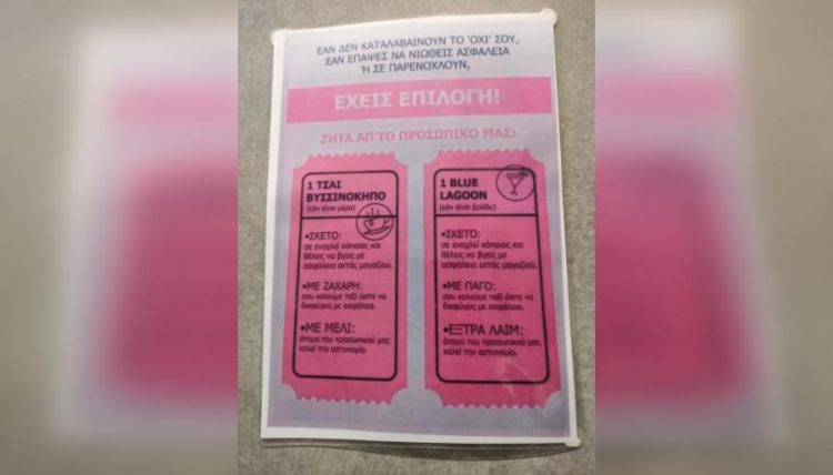 TΡΙΚΑΛΑ | Καφετέρια καθιέρωσε συνθηματικό κατάλογο για γυναίκες που μπορεί να βρίσκονται σε κίνδυνο